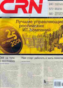 Журнал CRN 14 (307) 2008, 51-475, Баград.рф